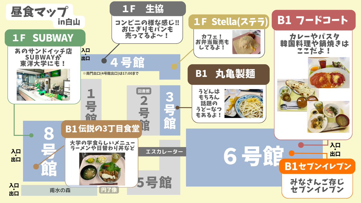 toyo_app's tweet photo. 🍽️白山キャンパス学食マップ🍽️

学食が美味しいでも有名な東洋��
どのお店もボリューミーでお安くて美味しい😋

#春から東洋 の新入生のみんなもぜひ行ってみてね〜〜！

みんなのマップにも詳細が載っているから見てみてね✨
https://t.co/HjR21pjpeH https://t.co/DRvGoAL2WR
