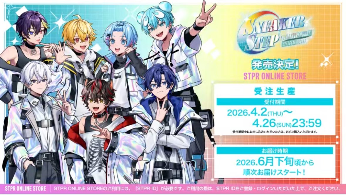 【非公式】STPR情報まとめアカウント tweet media