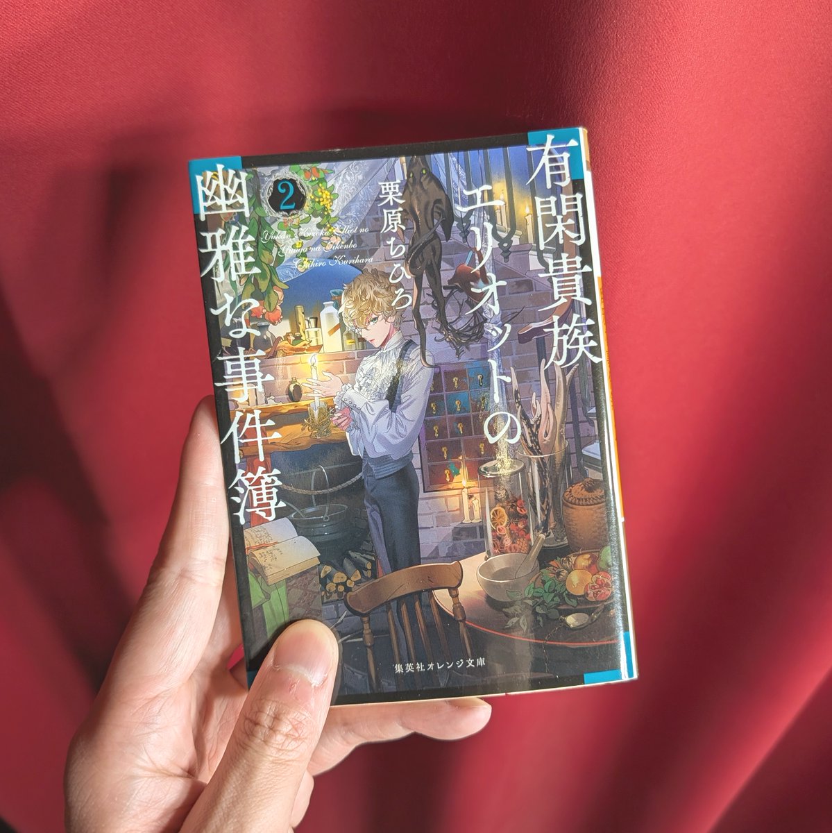 k__quartz's tweet photo. I am reading this book now.
『有閑貴族エリオットの幽雅な事件簿 2』
栗原ちひろ／著

#本 #読書 #読書記録 https://t.co/S1WFs3HK1j