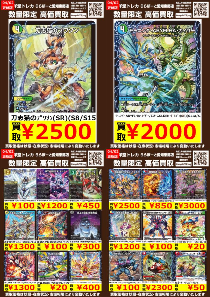デュエマ】 数量限定高価買取表です！！ 🔥刀志猫のﾌﾟﾜｿﾝ(SR)(S8/S15