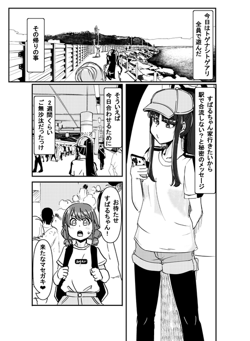 になすば 
江ノ島から遠い安和家について行くニーナ 