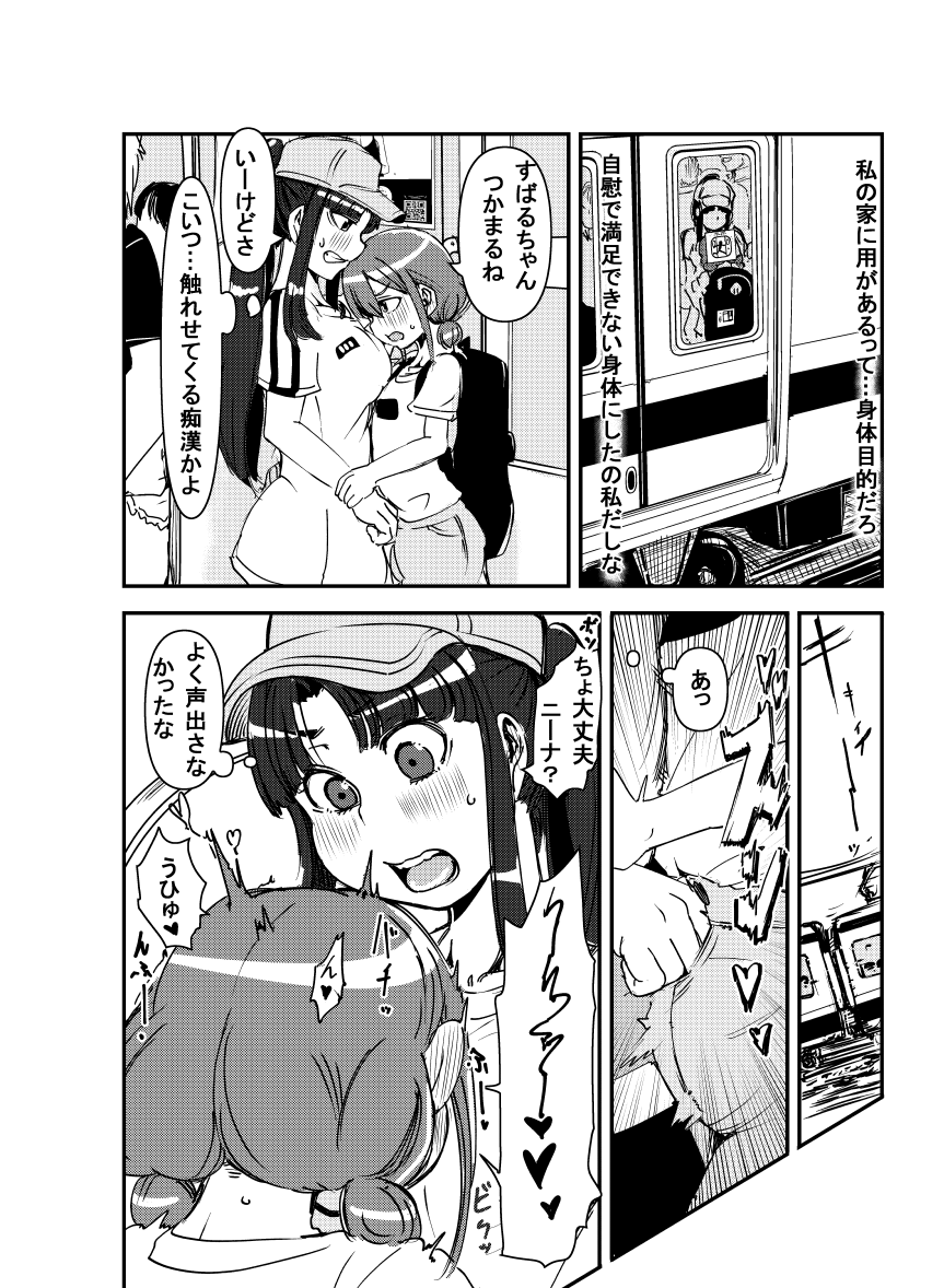 になすば 
江ノ島から遠い安和家について行くニーナ 