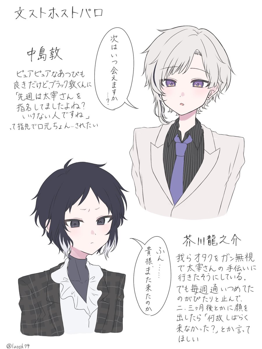 luosk79's tweet photo. 文ストホストパロ①
⚠︎なんでも許せる方向け、、
#文スト #BSD https://t.co/yyt1b3rDQ7