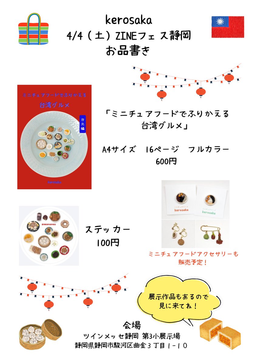 ミニチュアフードkerosaka tweet media