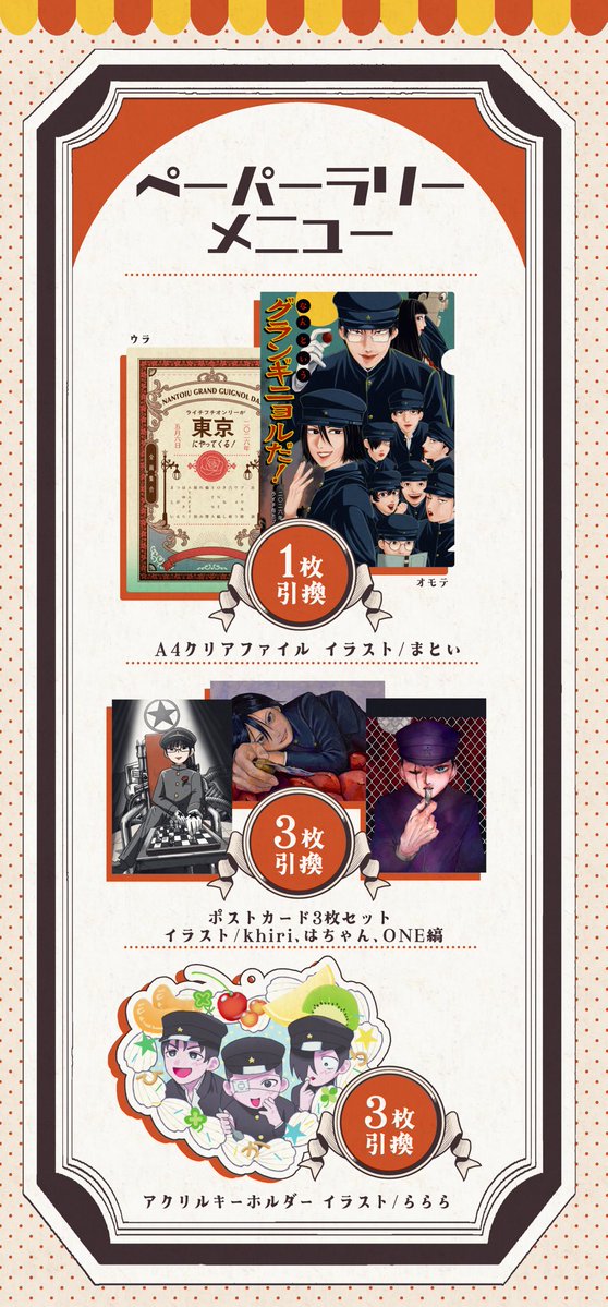 ライチプチオンリー『なんというグランギニョルだ！』 tweet media