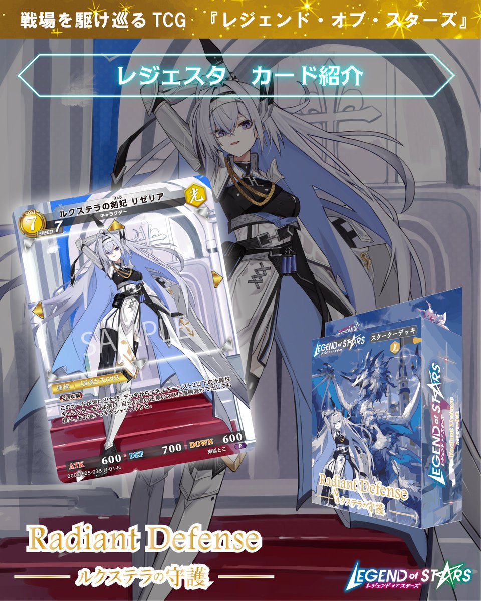 レジェンド・オブ・スターズ【公式】＠スターター第2弾発売中🎉🎉 tweet media