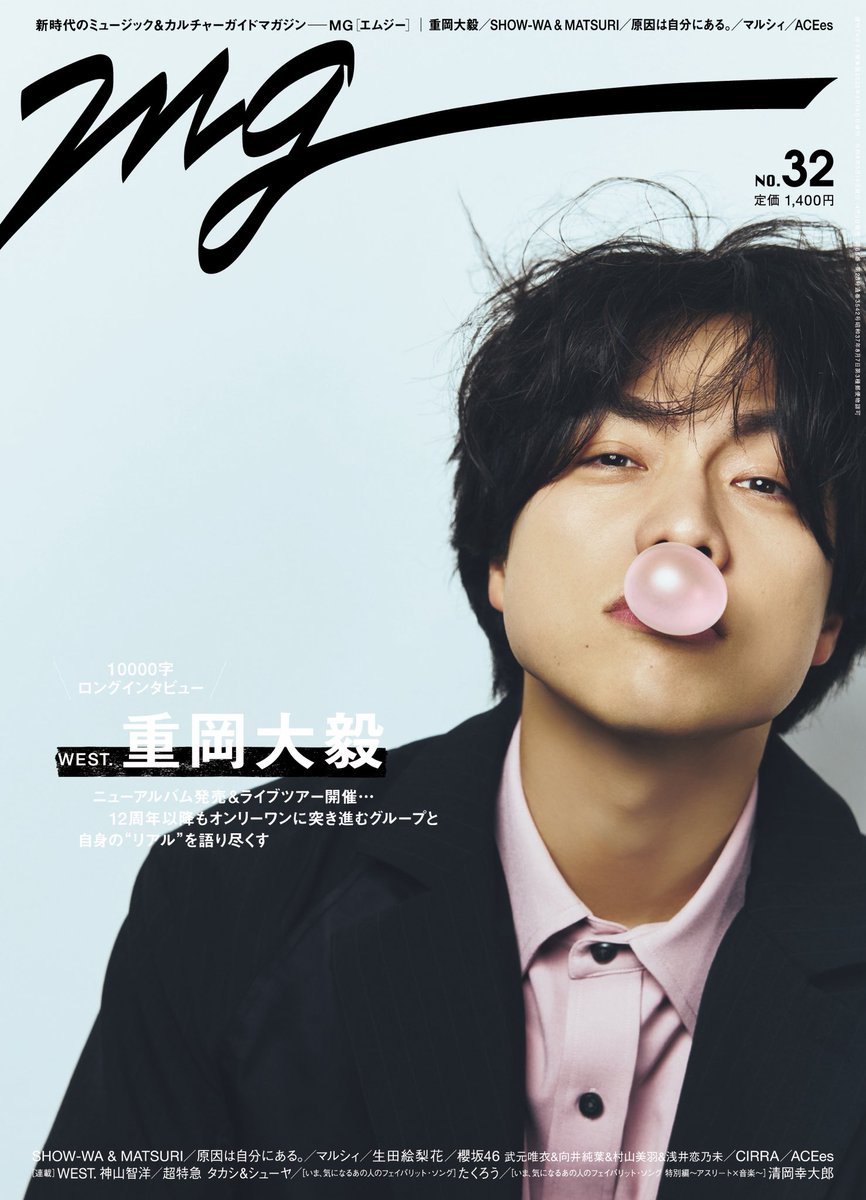 MG NO.32発売中！表紙は重岡大毅 tweet media
