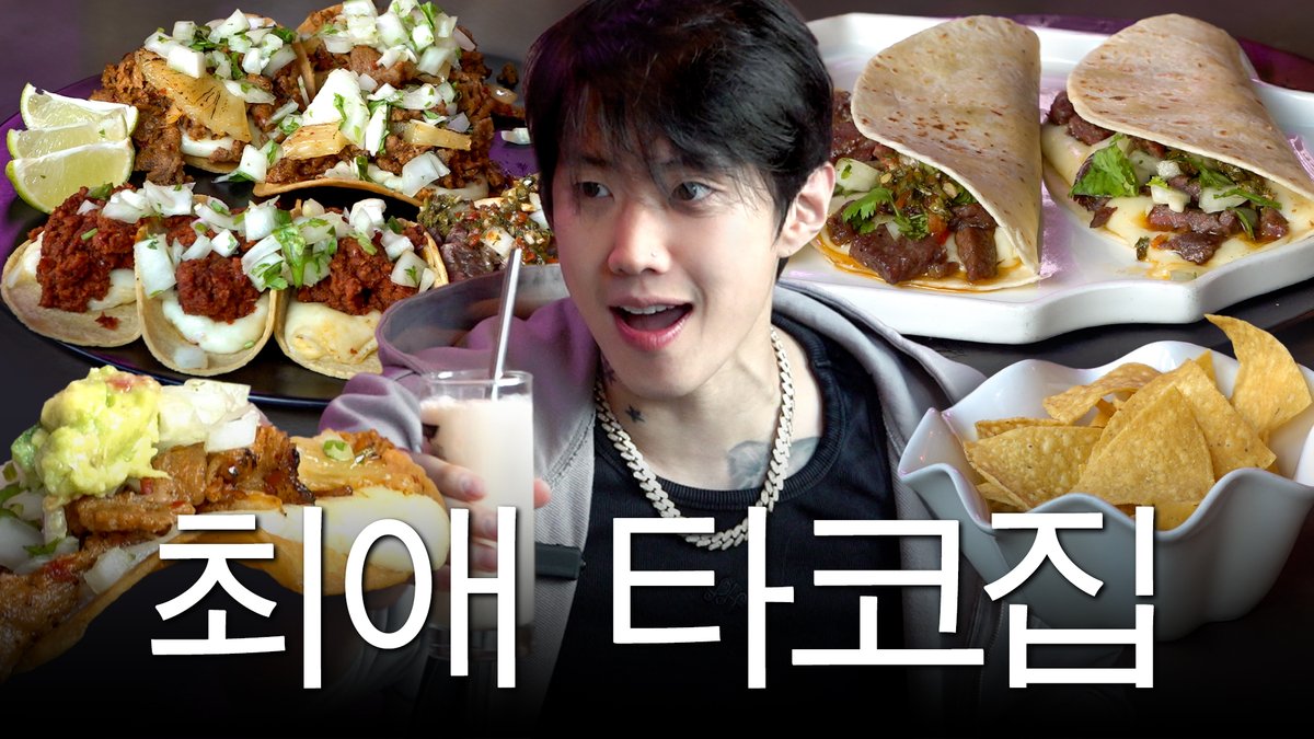 Team_JayPark's tweet image. [#제이팍씨] 타코에 미친 박재범이 찾은 서울 숨겨진 타코 맛집 (ft. #MVP 크루)

youtu.be/ScP3lGK9AQg?si…

@JAYBUMAOM #박재범 #JayPark