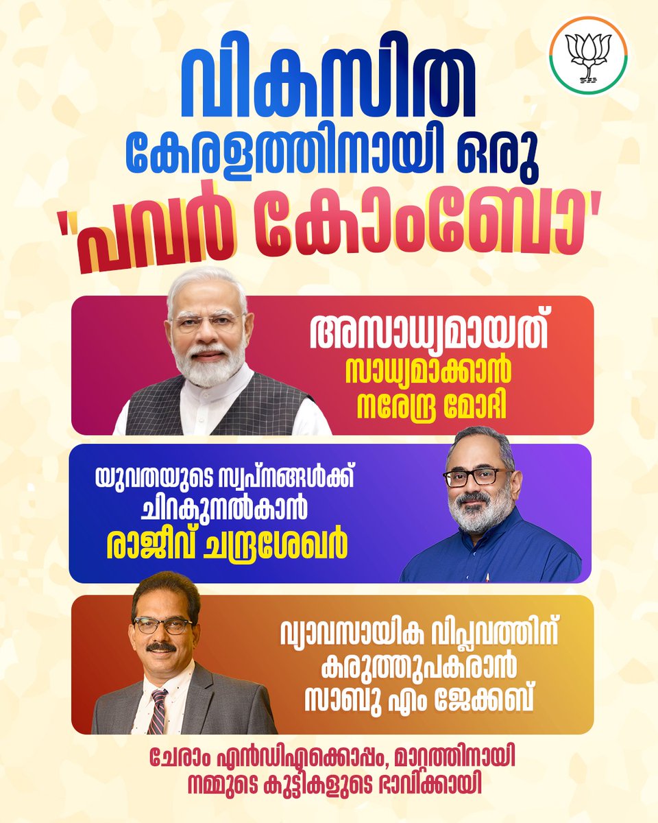 It’s time to hear the hum of bustling factories in Keralam again. The NDA pledges massive financial incentives to empower our local manufacturing to scale up and hire locally. It's high time you think about your child’s future. #NDAKeralamJobsRevolution