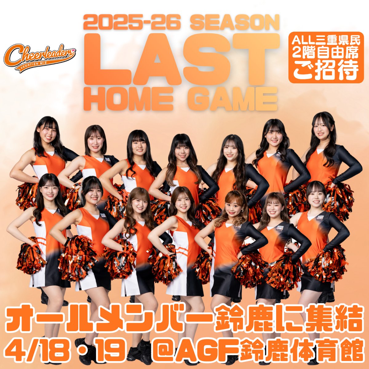 ヴィアティン三重チアリーダーズ【公式】 tweet media