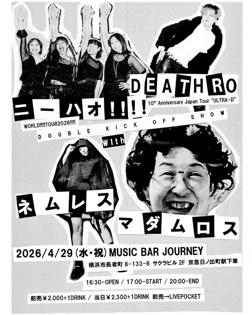 🆕2026.4.29(水)
日ノ出町MUSIC BAR JOURNEY
横浜市長者町8-133-6
サクラビル2F

💫DEATHRO
(10th Anniversary JP TOUR)

💖ニーハオ!!!!
(WORLD!!!!TOUR 2026!!!!)

W KICK OFF SHOW!!

GUEST:

⚡️ネムレス

💥マダムロス

16:30-open/17:00-start
前売¥2000+1DRINK

予約↓
livepocket.jp/e/d-izg