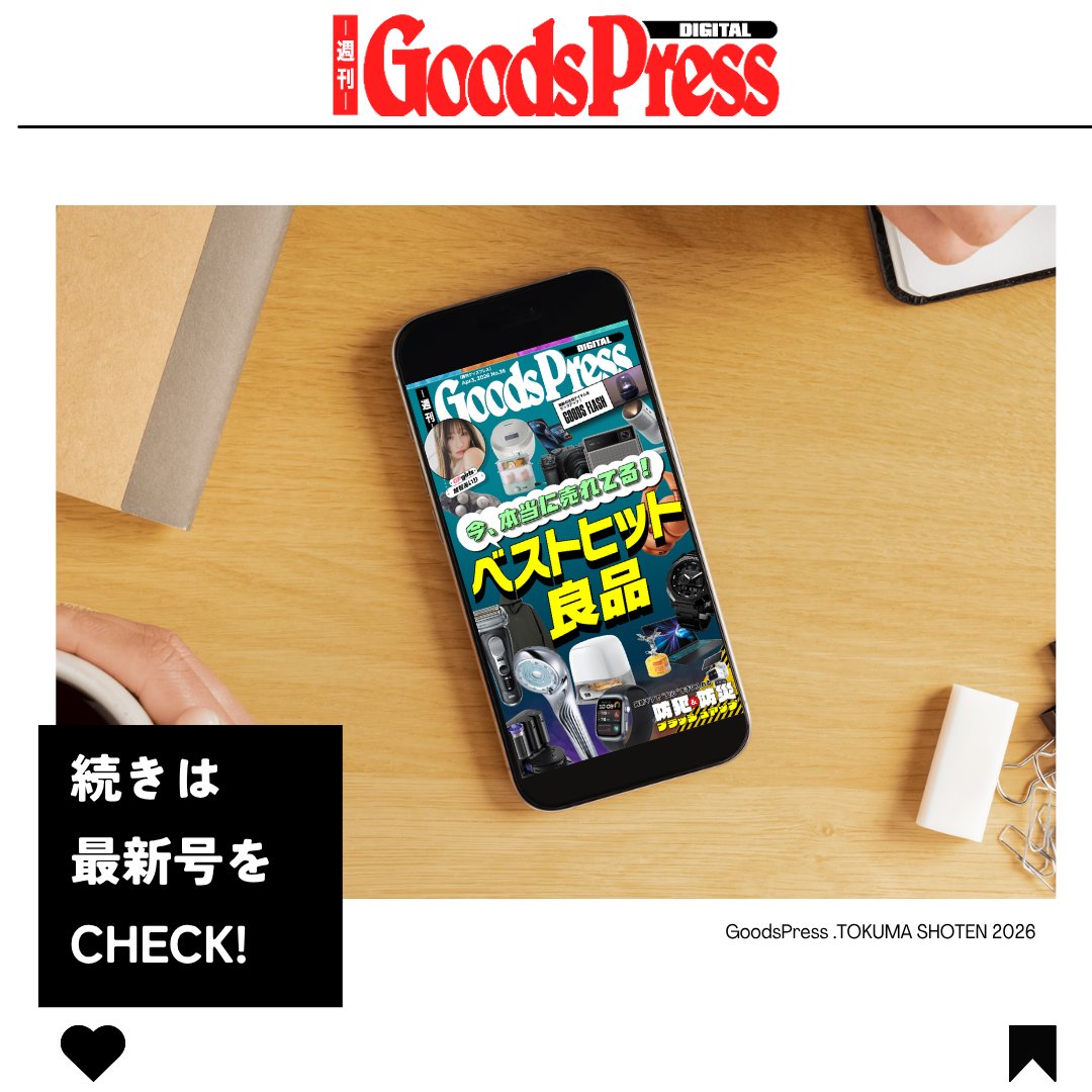 GoodsPress編集部 tweet media