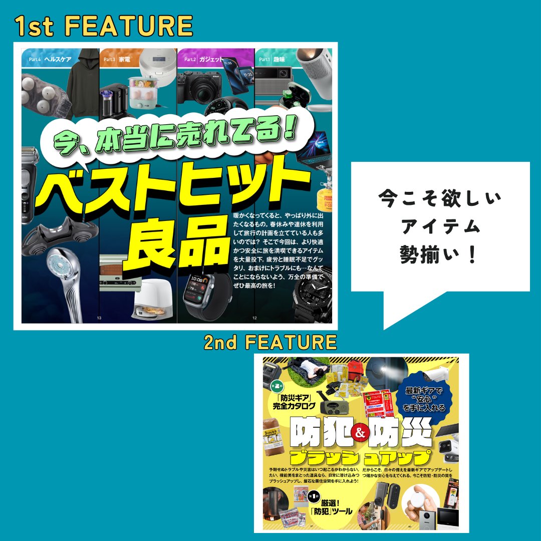 GoodsPress編集部 tweet media