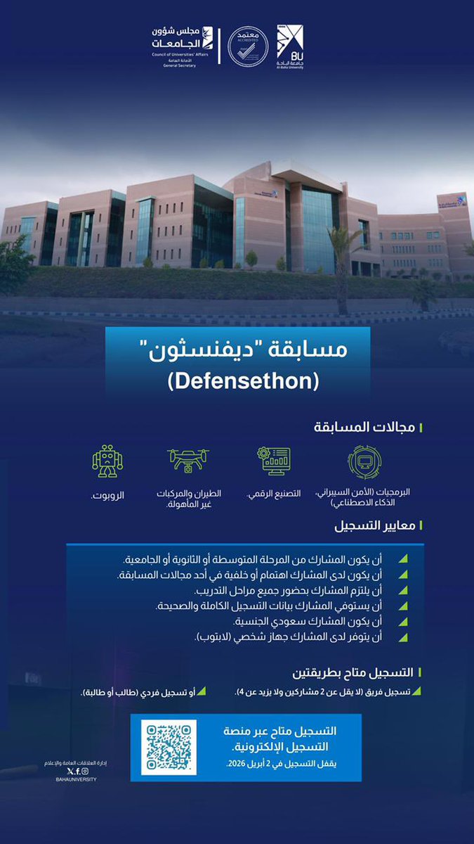 جامعة الباحة tweet media