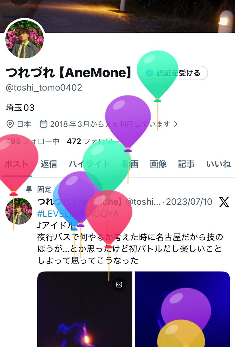 つれづれ【AneMone】 tweet media