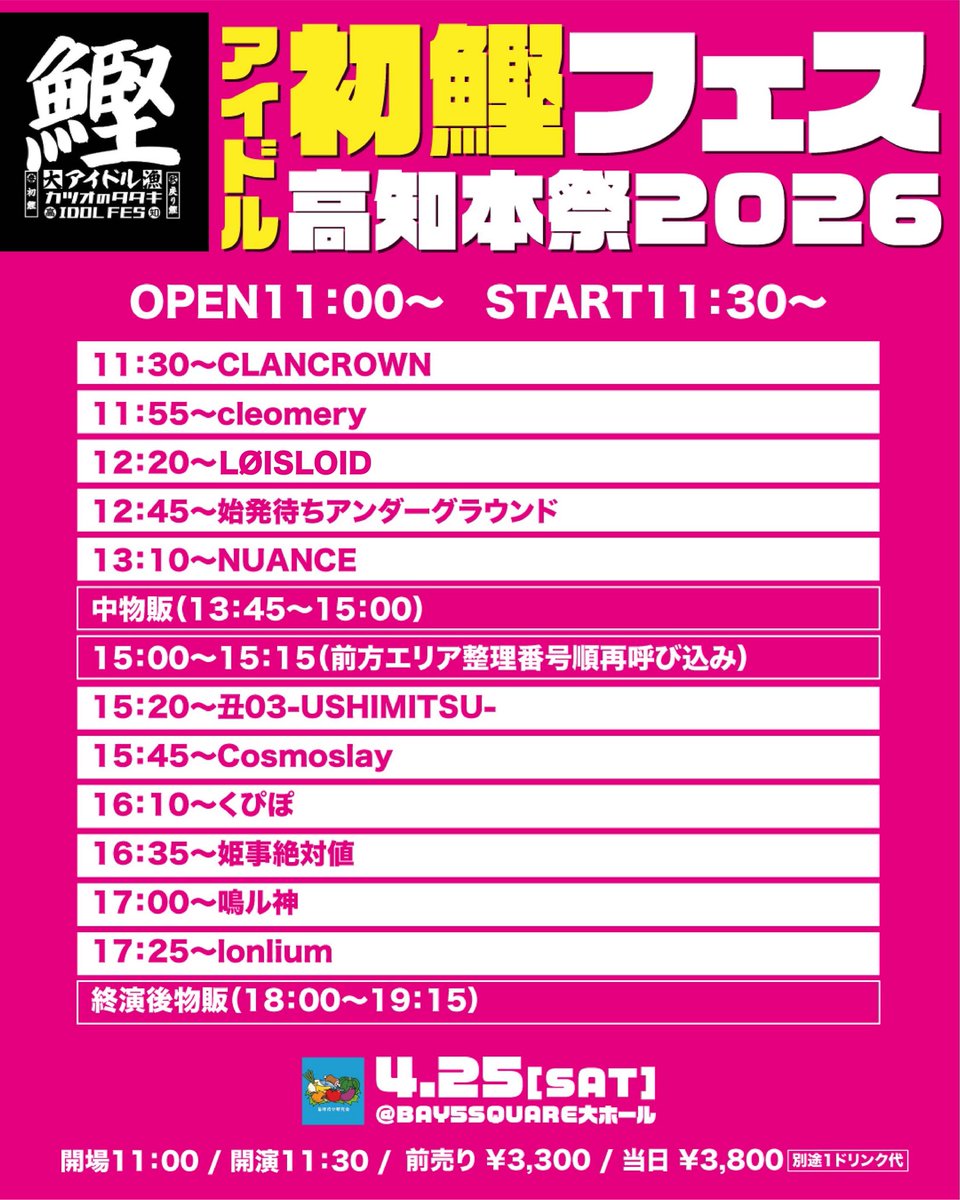 【公式】IDOL鰹タタキフェス tweet media