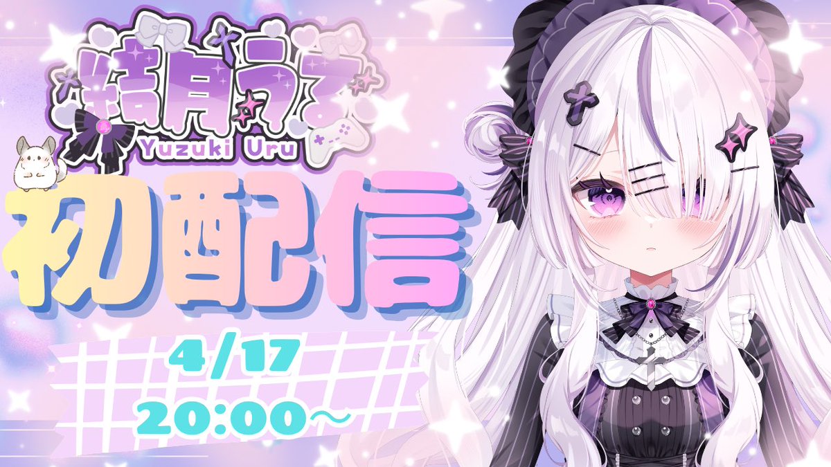 結月うる🎀💜Vtuber準備中 tweet media