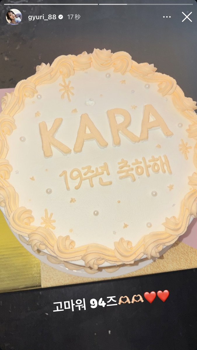 これだから愛おしい...
ジヨンジが準備してくれたのか🥹
やっぱりKARAだよ...嬉しいね...
ありがとう、6人が大好きだよ🫶🏻おめでとう🫶🏻
<a href="/gyuri88/">박규리</a> <a href="/fateflysy/">Han Seung Yeon</a> <a href="/_911007/">Nicole</a> 
<a href="/_sweethara0113/">HARAGU</a> <a href="/kkangjji_0/">Jiyoung</a> <a href="/youngjijjang2ya/">허영지</a>   #KARA