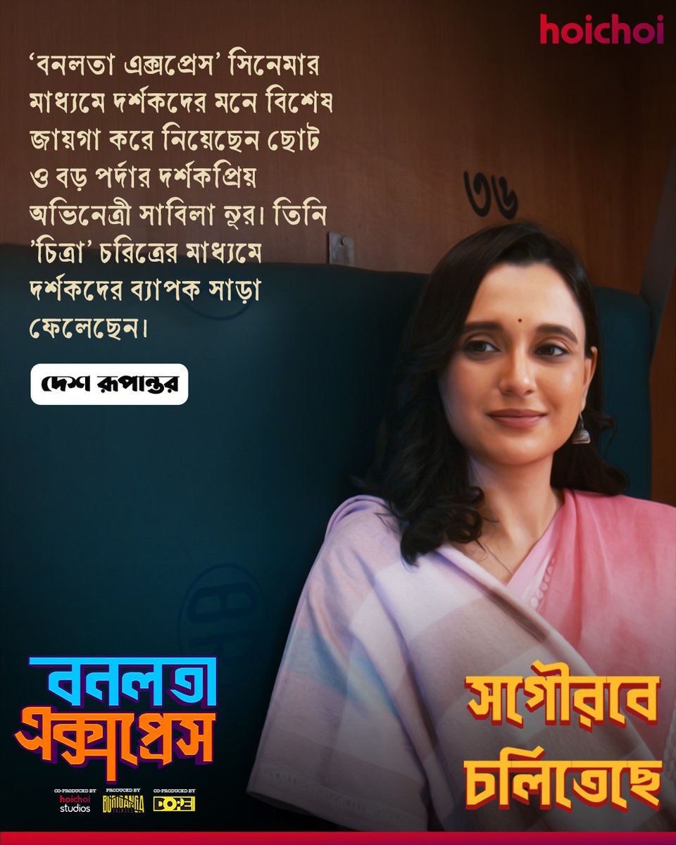 Hoichoi Bangladesh tweet media