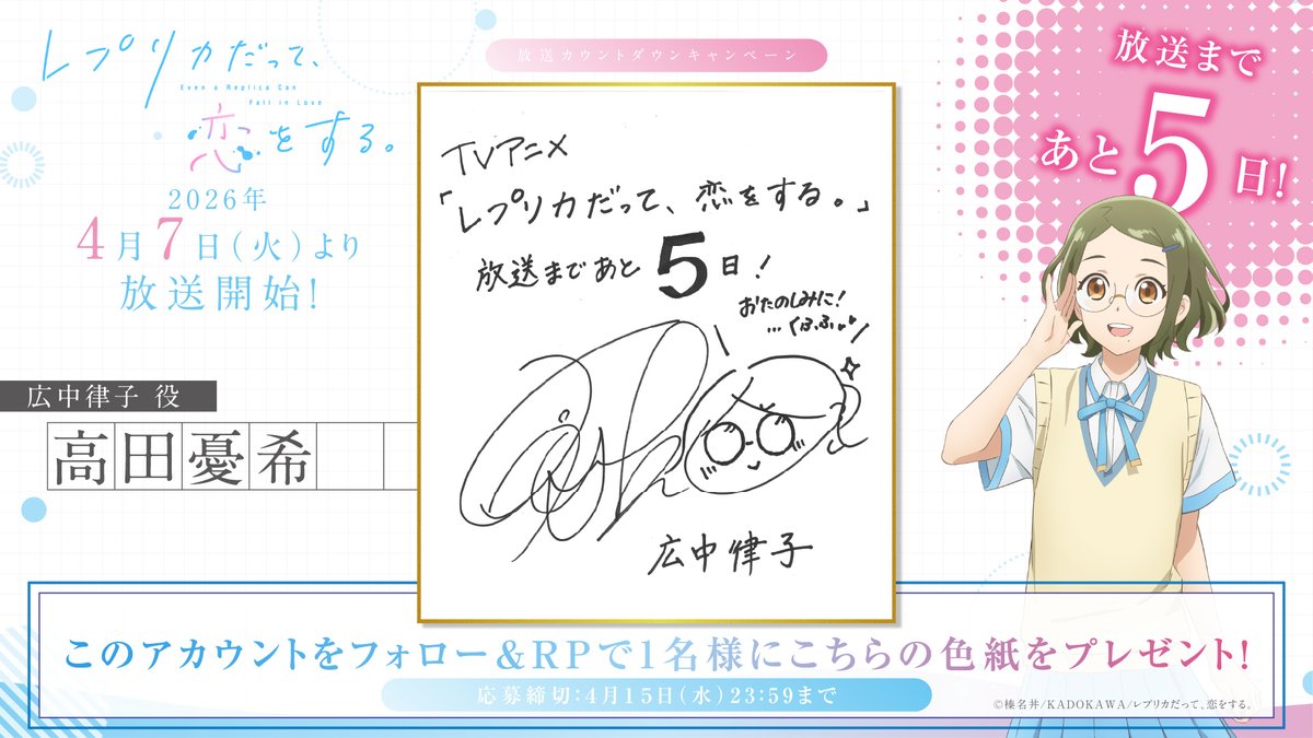 【公式】『レプリカだって、恋をする。』 tweet media