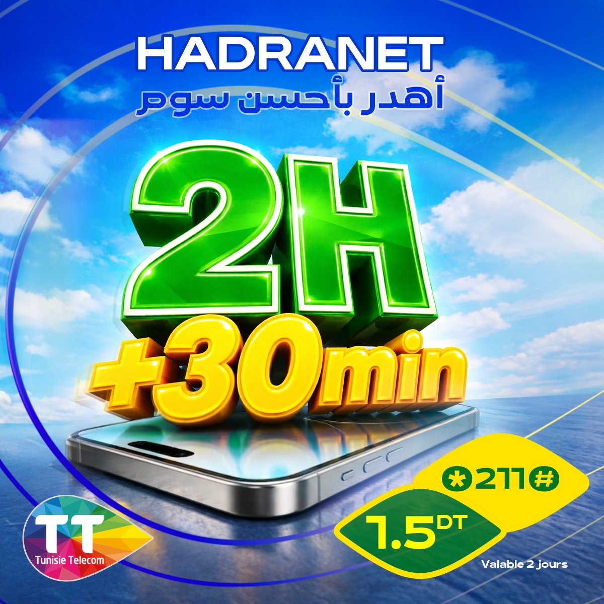 Tunisie Telecom tweet media