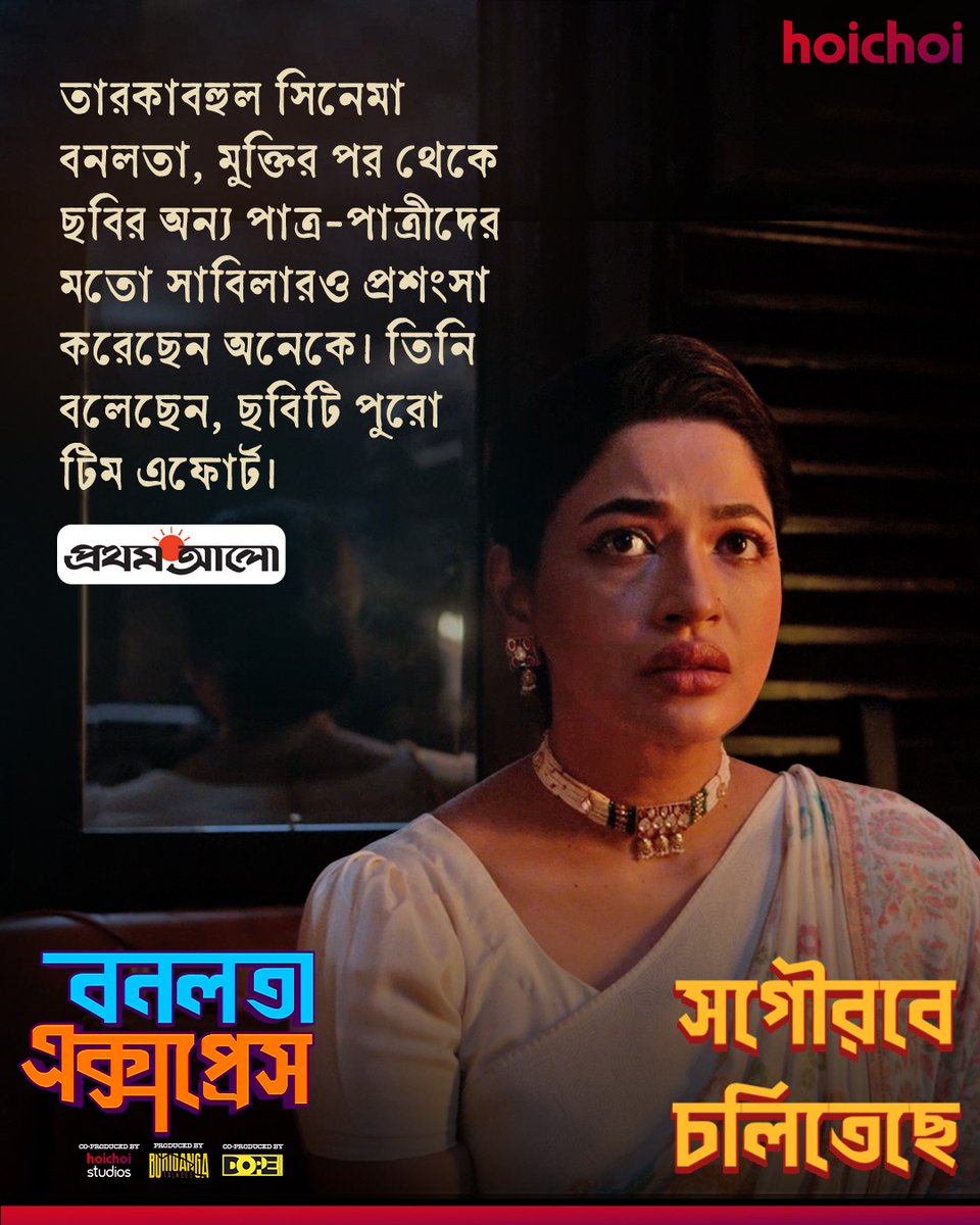 Hoichoi Bangladesh tweet media