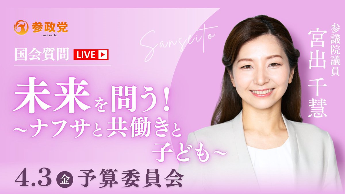 参政党【公式】 tweet media