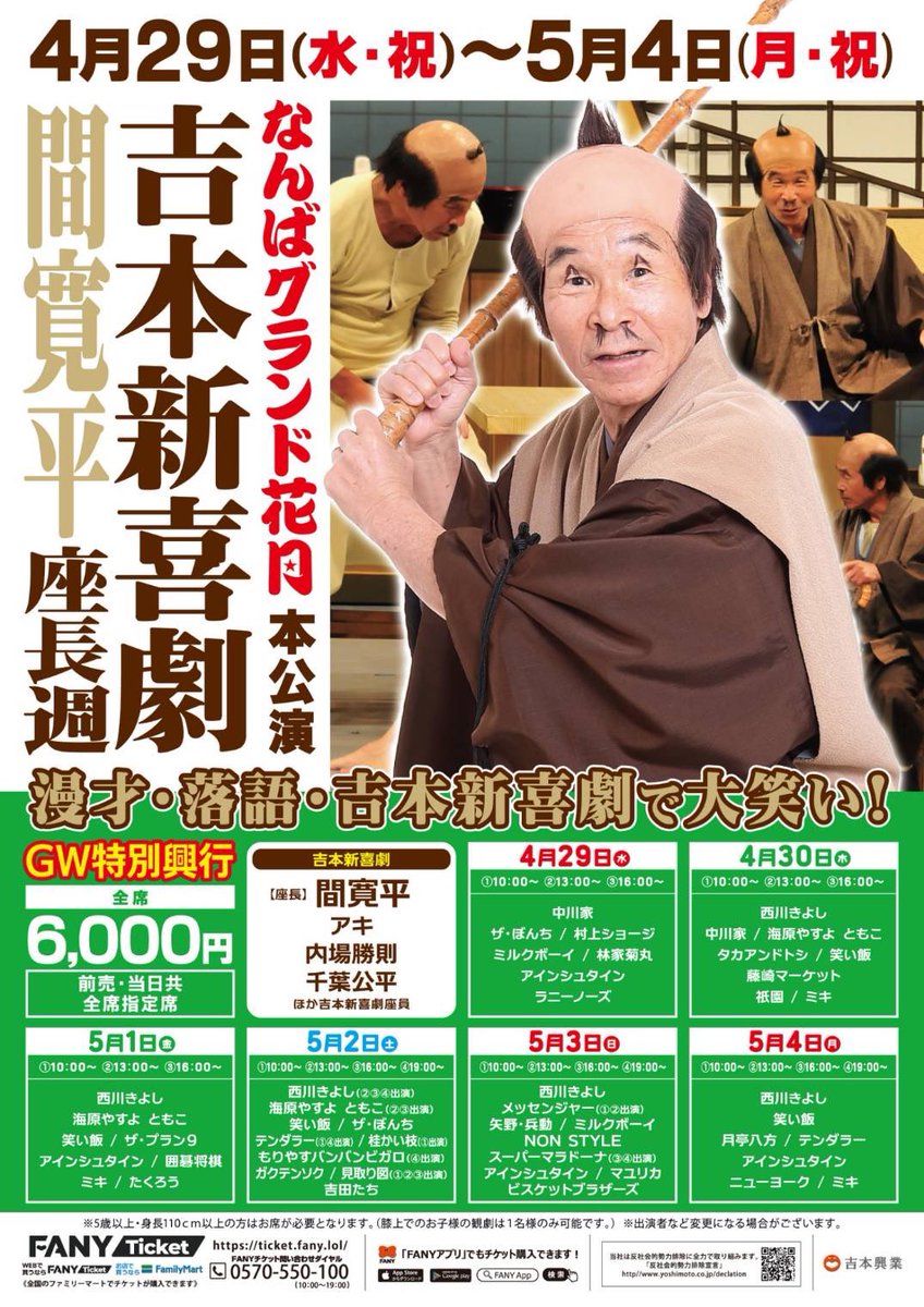 なんばグランド花月 tweet media