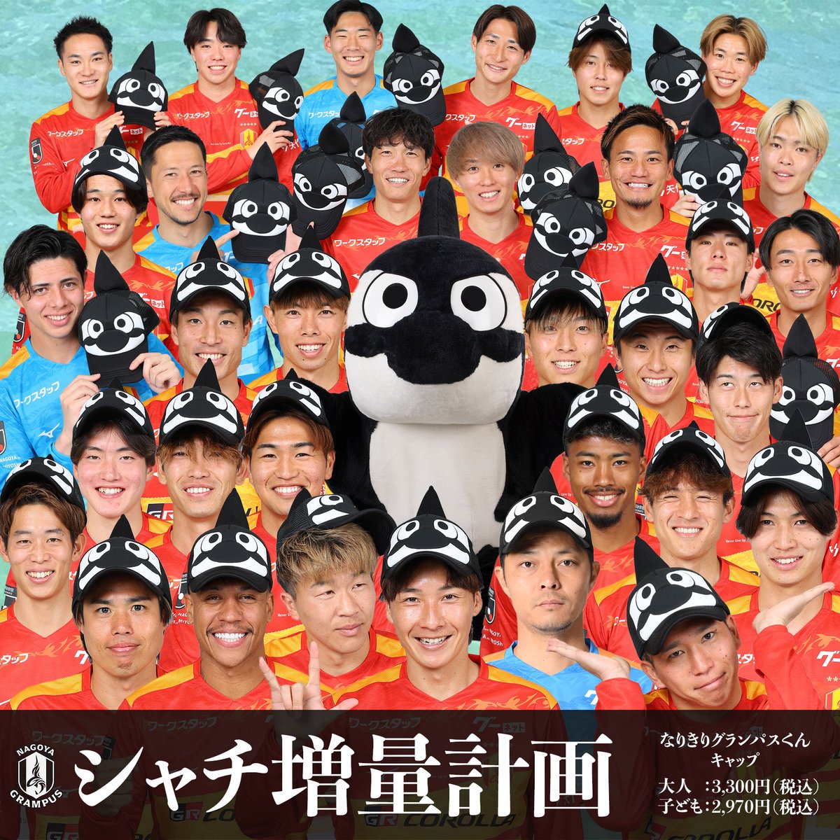 名古屋グランパス　なりきりグランパスくん　２個セット GOODS SOCIO PROJECTから生まれた グッズ第2弾が発売開始📢 「なりきり