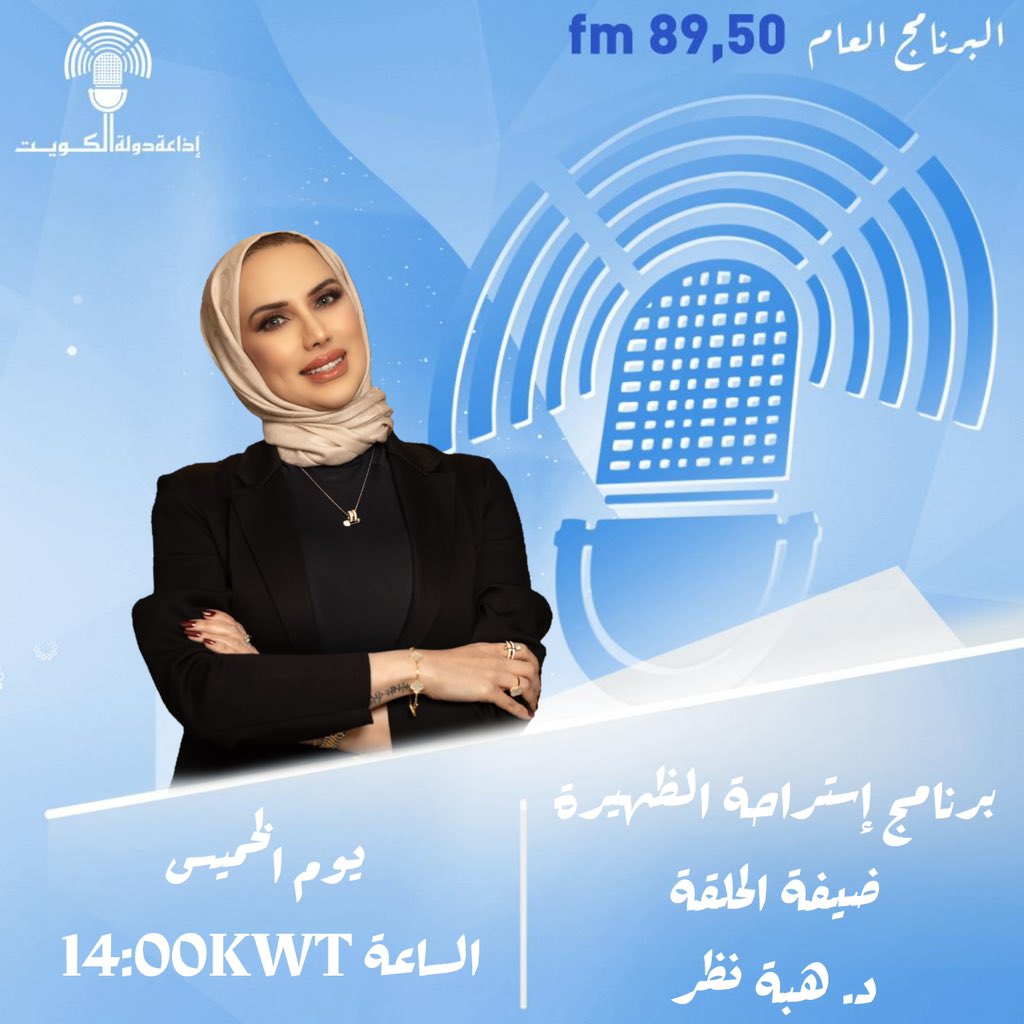 إذاعة دولة الكويت tweet media