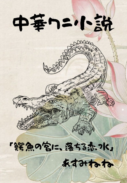 あすみねね（作家） tweet media