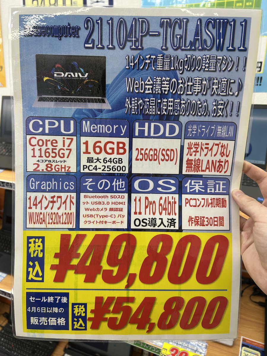 PCコンフル秋葉原4号店☆中古PCショップ tweet media