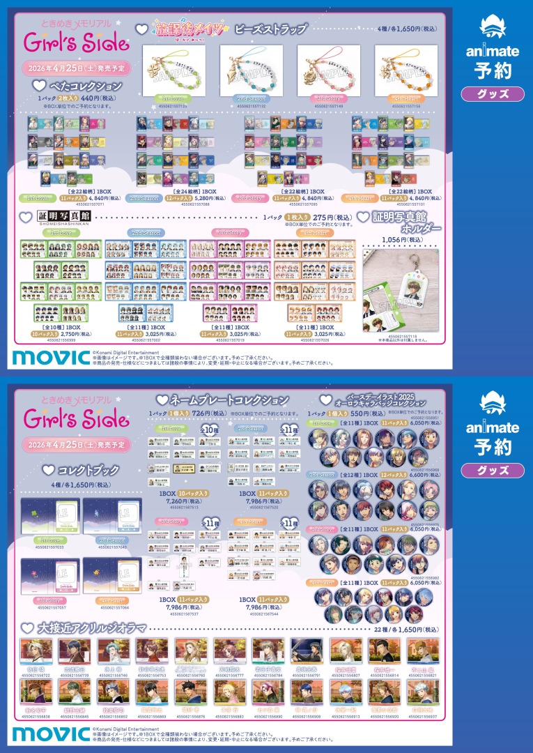 株式会社アニメイト tweet media