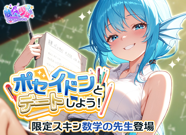 sawashoujo's tweet photo. 🐰🌸新学期イベント開催！🌸🐰
4/3 ～ 4/16
✨ポセイドン限定スキン
👓「��学の先生」登場！

さらに――
🥚イースターイベント開催（4/3～4/6）
・ログインで報酬GET
・毎日無料ガチャあり！
・限定アイテム＆スキン交換可能✨

▼詳細
https://t.co/W2P4bL18LL

#触ったら少女に #新学期イベント https://t.co/yC1TT4rjAL