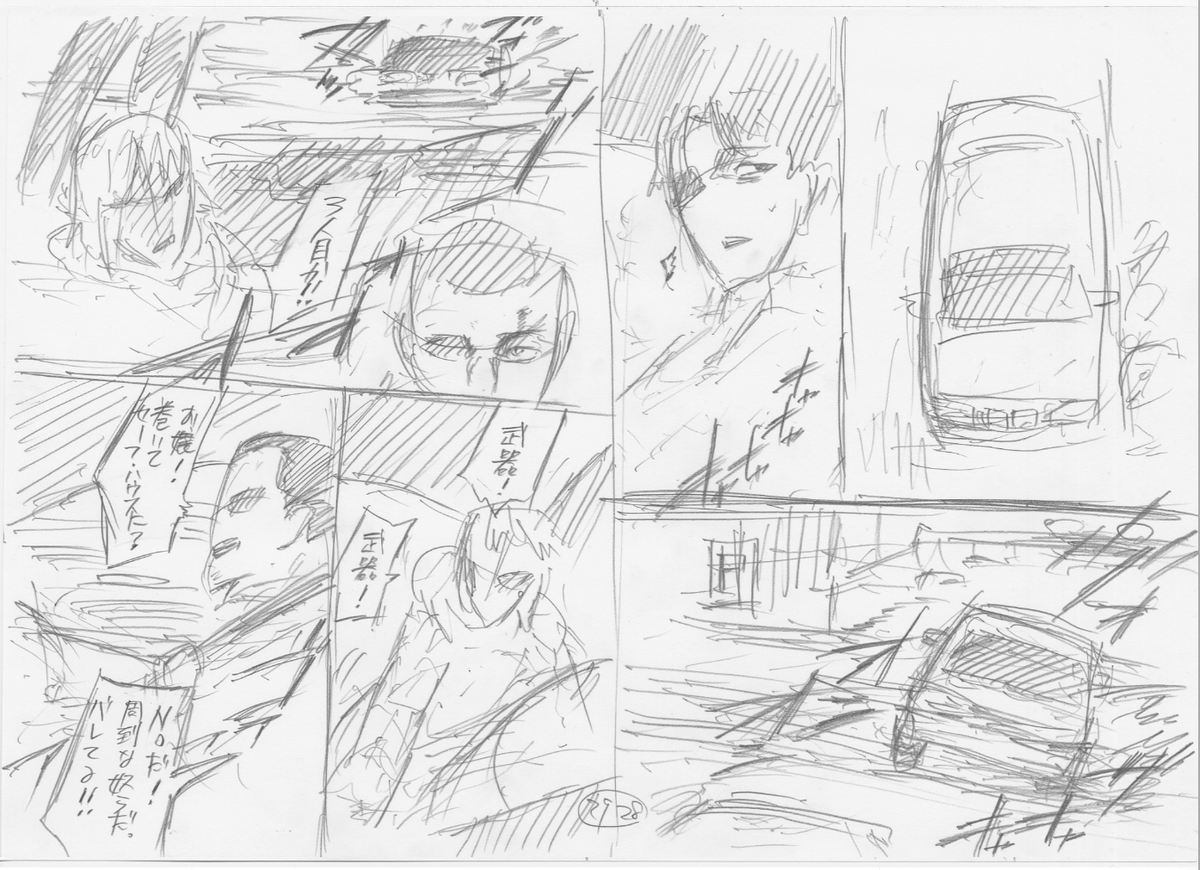 ちょっと用があって探してたら紙に描いて取り込んでた頃のヨルムンのネームが出てきました！1コマ目のはBMW。分かりますね！😊😊