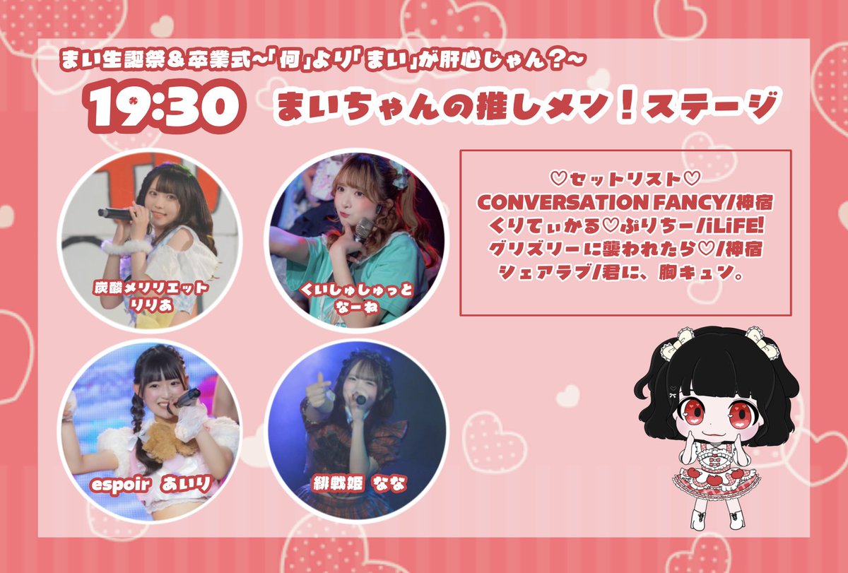 【まい生誕祭&卒業式 ステージ情報💟】 生誕祭でやらせて頂くステージ情報解禁 日時:2026年5月9日(土) 19:30~ 場所 ...