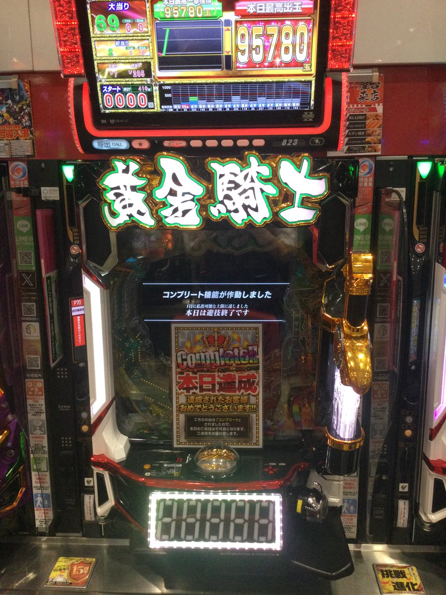 cosmo_kashihara's tweet image. ㊗️【e牙狼12黄金騎士極限】
 823番台📷Complete達成📷
おめでとうございます🙌

新年度、第イチ号！

#COMPLETE
#e牙狼12黄金騎士極限
#スーパーコスモ橿原店