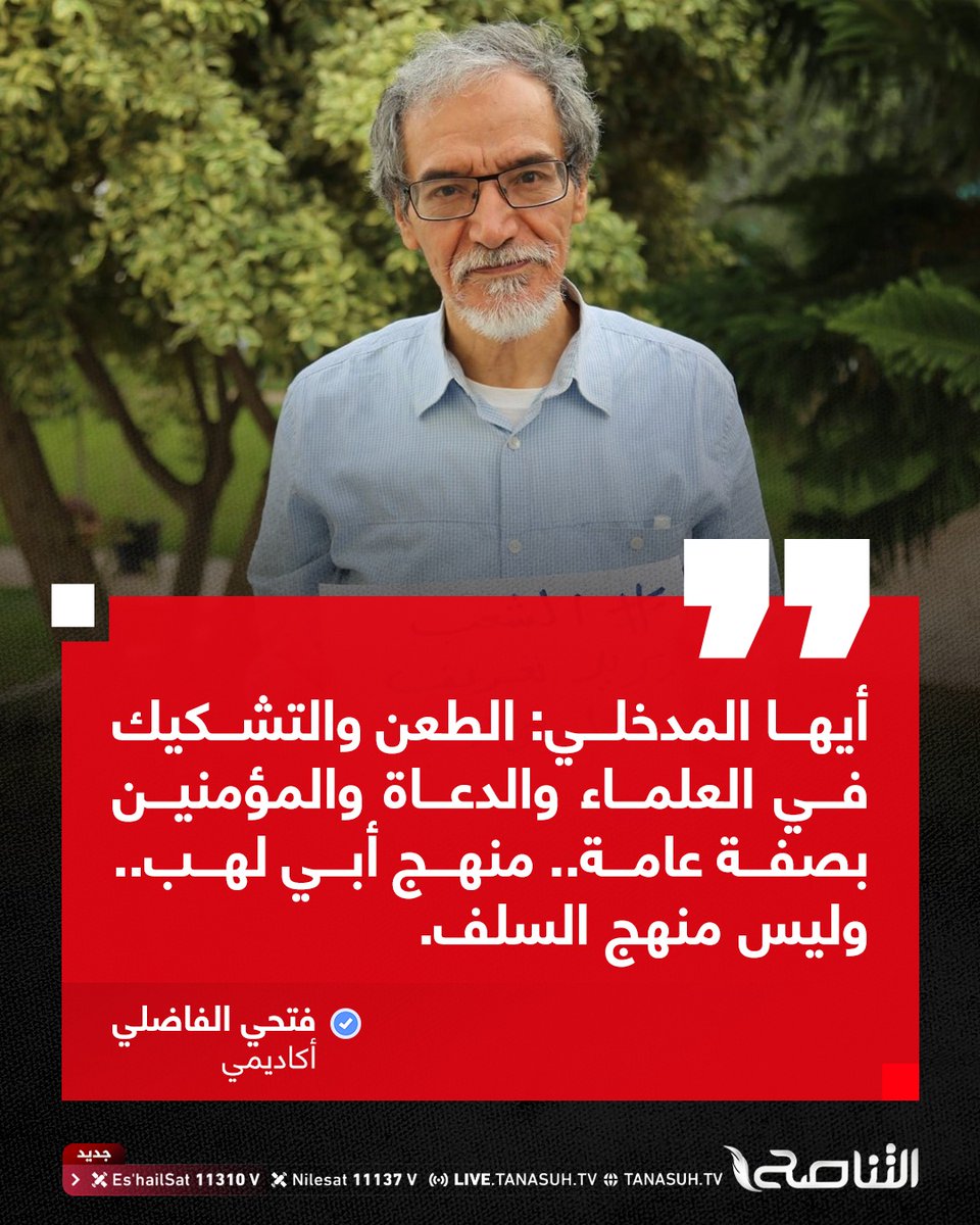 قناة التناصح tweet media