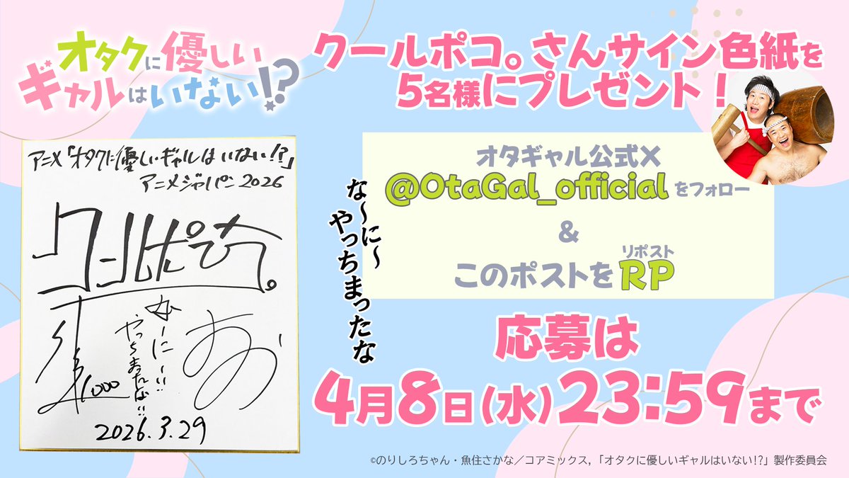 オタクに優しいギャルはいない!? 【公式】 単行本第12巻 3/19発売!! tweet media