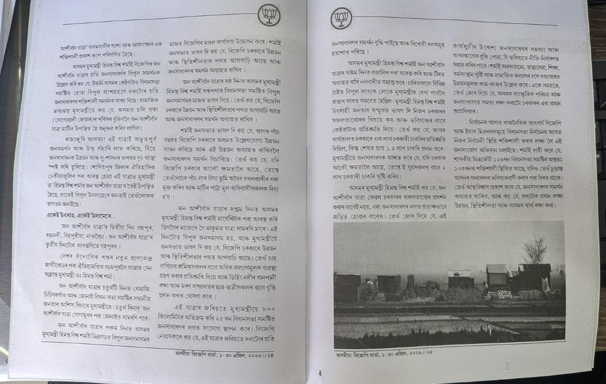 monikadas00's tweet photo. Today BJP Barta my write up published. 

বিজেপি জন আৰ্শীবাদ যাত্রাৰ এক জিলিঙনি @himantabiswa @CMOfficeAssam @Pijush_hazarika @ https://t.co/pM2WaWHxdX