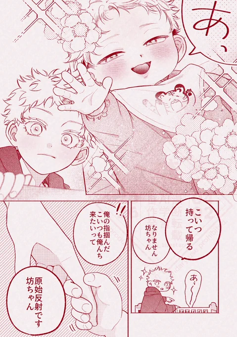 リク五悠/ショ夕5⃣×ベビ🐯
※年齢操作 