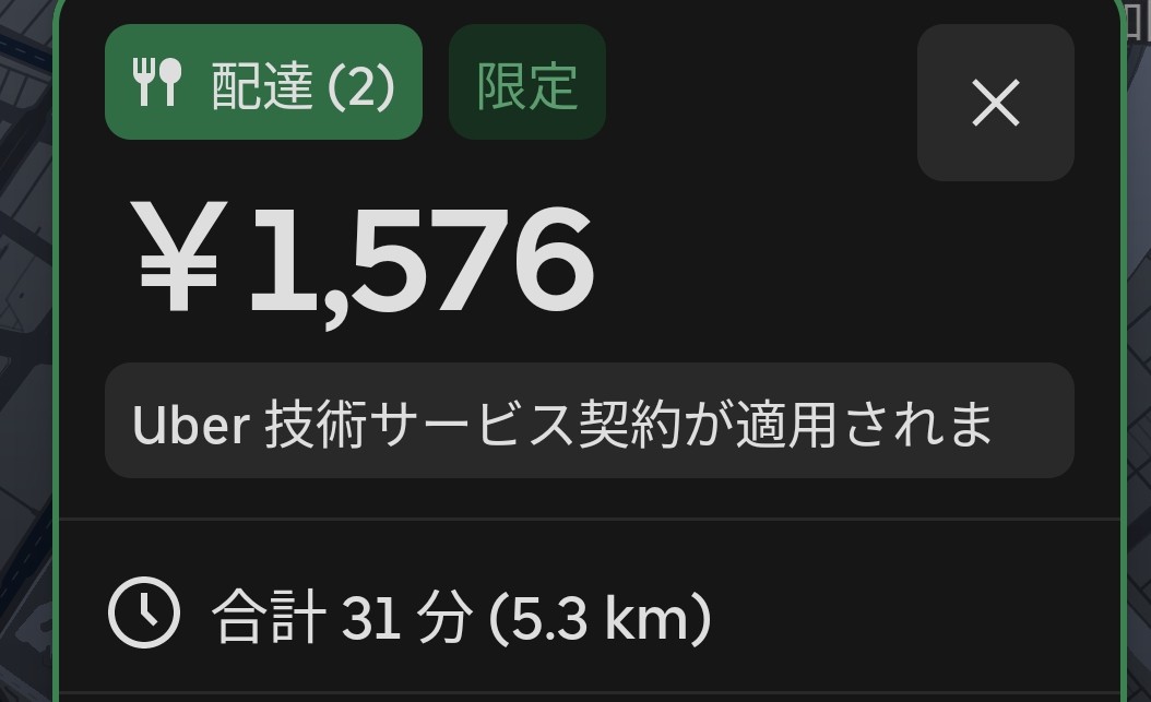電チャ→原二🛵@東京 tweet media