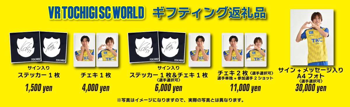 栃木SC｜Tochigi SC tweet media
