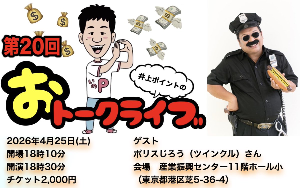 井上ポイント tweet media