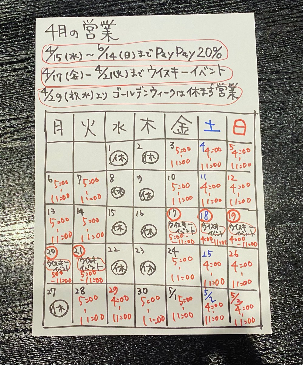 rikisui's tweet photo. ４月の営業

4/15(水)〜6/14(日)まで
練馬区PayPayお支払いで最大20%還元

7/17(金)-4/21(火)まで
女将誕生日で高級ウイスキーイベント

4/29(祝水)より
ゴールデンウィークは休まず営業です

大変お得な４月です

#力酔
#練馬区
#大泉学園 https://t.co/xwLE0Zz8m4