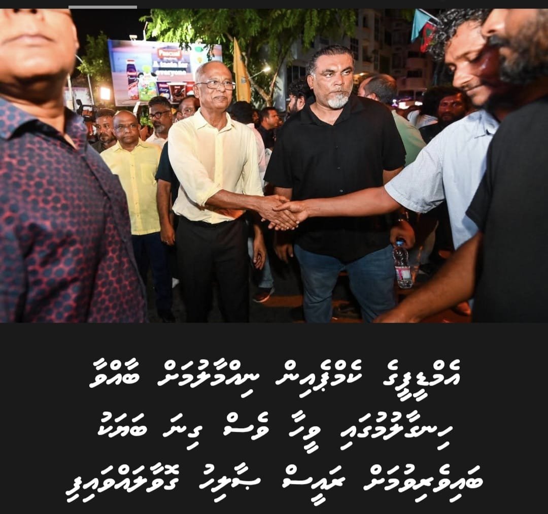 meemu_sapppe's tweet photo. އެމްޑީޕީގެ ކެމްޕޭން ނިންމާ ބޮޑުހިގާލުން !  ދެރައީސުން ބައިވެރިވެވަޑައިގަންނަވާ ، ސުލްހަވެރި މިބޮޑުހިގާލުމުގައި އެމްޑީޕީގެ ރަންރީދޫބޮޑު ލަސްކަރު ، އެންމެން އެކުގާ ނިކުންނަނީ ! ހުރިހާބޭފުޅުން ވަޑައިގެންދެެއްވާ !
 
 #HeyvallaThayyaaru https://t.co/cEZd01AsUA