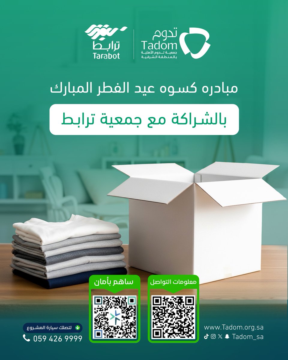 tadom_sa's tweet photo. شراكة ملهمة تجمعنا مع جمعية ترابط @TarabotOrg 

 لنصنع أثرًا حقيقيًا في حياة المستفيدين، ونرسم معهم فرحة عيد الفطر المبارك✨

#جمعية_تدوم https://t.co/o8bZPeQocN