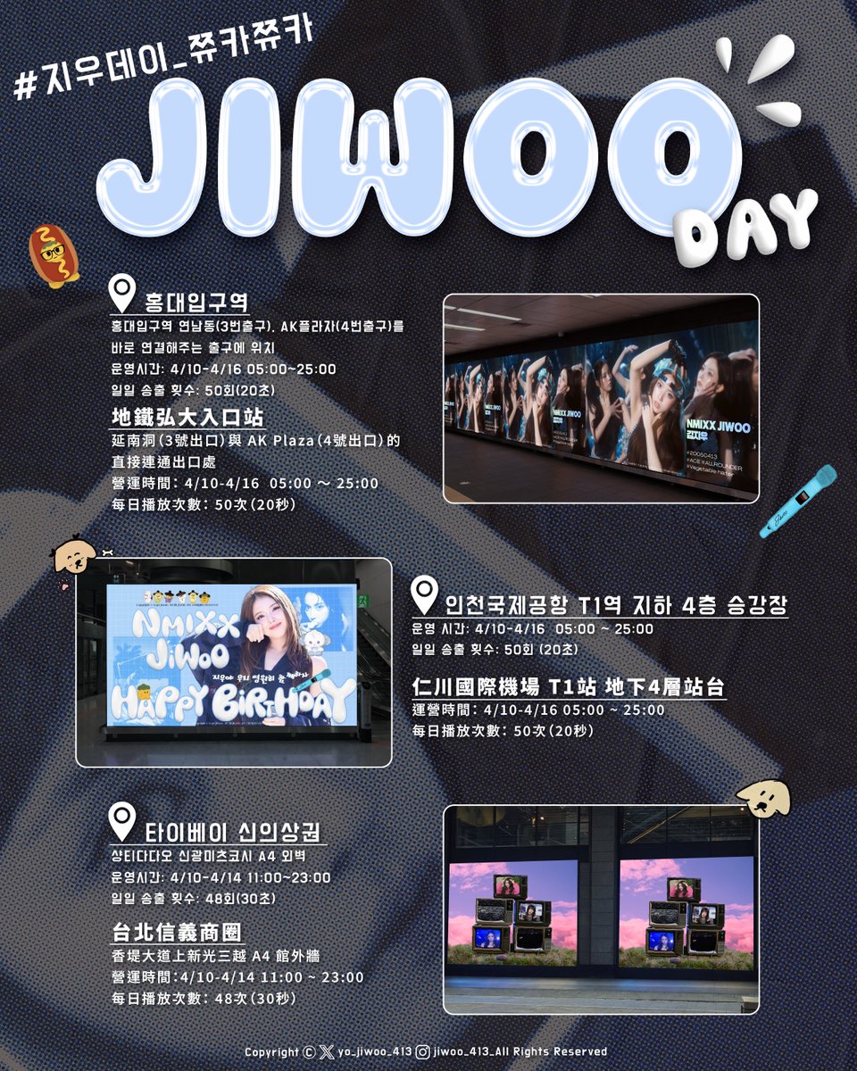 yo_jiwoo_413's tweet photo. 2026 🅼🆈 ​ 🅹🅹🆈🆄  𝗕𝗜𝗥𝗧𝗛𝗗𝗔𝗬 𝗣𝗥𝗢𝗝𝗘𝗖𝗧 
세상이 어떻게 변하든
우리 서로에게 기대며 함께 나아가자고 약속하자.
길을 잃는 순간이 오더라도, 함께라면 괜찮을 거야.
어떤 모습의 너라도 변함없이 사랑할게.

📍홍대입구역 DS-5,6 set
📍인천국제공항 T1역 지하 4층 승강장 
📍타이베이 신의상권 

#NMIXX #JIWOO
#엔믹스 #지우
#쮸의_시선속으로
#지우데이_쮸카쮸카