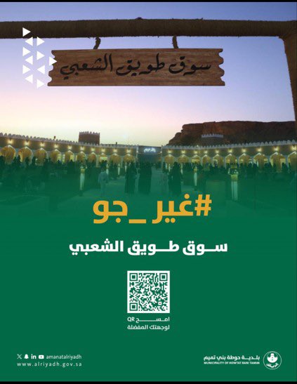 بلدية حوطة بني تميم tweet media