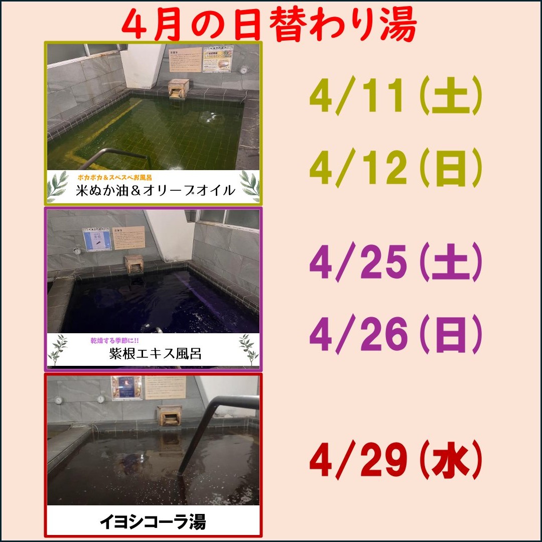 COCOFUROますの湯 tweet media